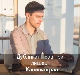 Оформление удостоверение в г. Калининград (Дубликат прав при лишении купить в Калининграде — Официально через ГИБДД) - инструктор Сергей 28