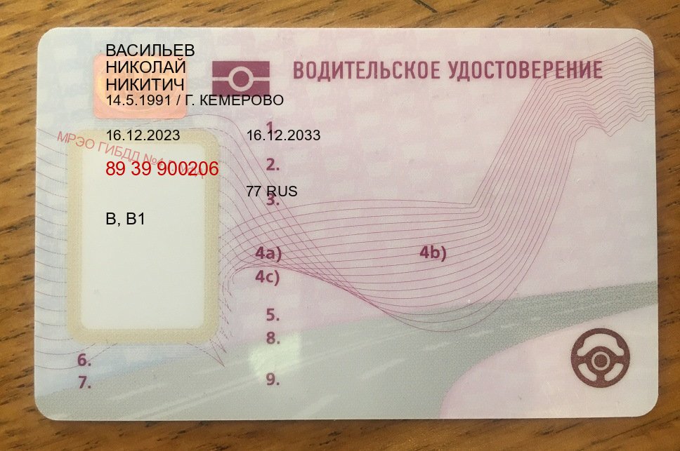Получить документы в г. Калининград (Купить дубликат прав после лишения в Калининграде — Помощь в любом регионе) - лицевая сторона 68