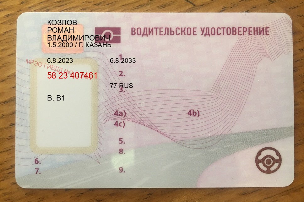Сделать ВУ в г. Калининград (Купить водительские права категории E в Калининграде — Официальная справка) - лицевая сторона 75