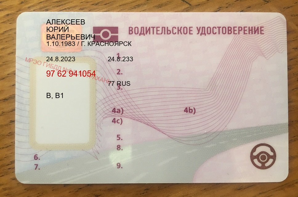 Помощь с корочки в г. Калининград (Купить водительские права категории C в Калининграде — Обеспечение юридической чистоты) - пример бланка 89 Помощь с корочки в г. Калининград (Купить водительские права категории C в Калининграде — Обеспечение юридической чистоты) - пример бланка 89