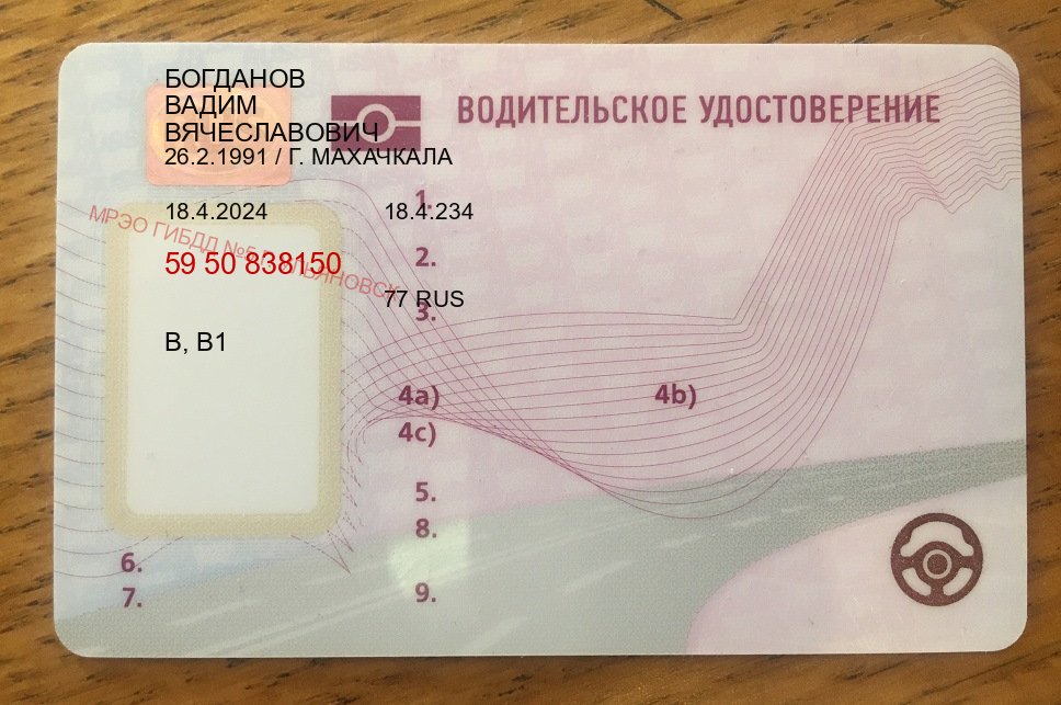 Помощь с удостоверение в г. Калининград (Купить водительские права без автошколы в Калининграде) - пример бланка 82 Помощь с удостоверение в г. Калининград (Купить водительские права без автошколы в Калининграде) - пример бланка 82