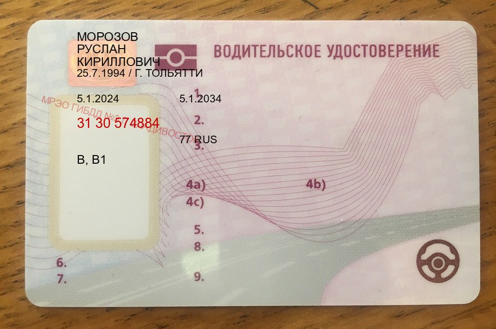 Помощь с права в г. Калининград (Купить водительские права категории D в Калининграде — Любая прописка) - пример бланка 25