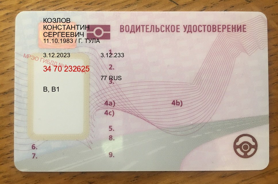 Сделать ВУ в г. Калининград (Купить водительские права категории C в Калининграде — Обеспечение юридической чистоты) - пример бланка 92 Сделать ВУ в г. Калининград (Купить водительские права категории C в Калининграде — Обеспечение юридической чистоты) - пример бланка 92
