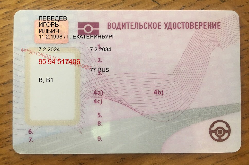 Оформление удостоверение в г. Калининград (Купить помощь в получении водительских прав в Калининграде — Экстерном без посещения) - пример бланка 73 Оформление удостоверение в г. Калининград (Купить помощь в получении водительских прав в Калининграде — Экстерном без посещения) - пример бланка 73
