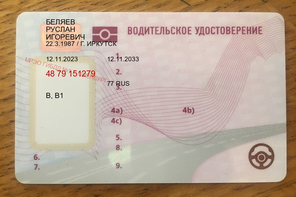 Получить ВУ в г. Калининград (Купить дубликат прав после лишения в Калининграде — Помощь в любом регионе) - пример бланка 70
